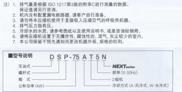 无油空压机规格参数